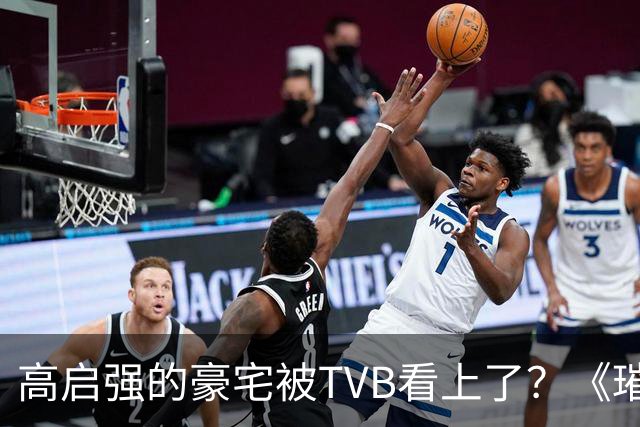高启强的豪宅被TVB看上了？《璀璨之城》取景地竟藏中山小岛